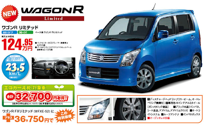 ワゴンR リミテッド