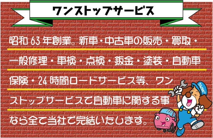 ワンストップサービス